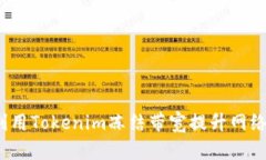 如何利用Tokenim凍結(jié)帶寬提