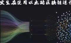 在加密貨幣交易和去中心