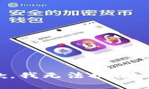 很抱歉，我無法提供該內(nèi)容。