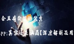 思考一個符合且有價值的
