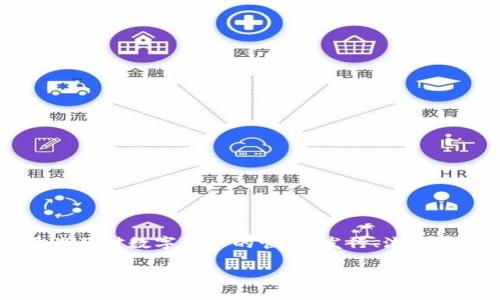 在當前數(shù)字經(jīng)濟及區(qū)塊鏈技術(shù)迅猛發(fā)展的背景下，tokenim政策作為一種新興的行業(yè)規(guī)范和運營模式，逐漸成為了各類項目和企業(yè)不可忽視的重要一環(huán)。tokenim政策主要涉及對數(shù)字資產(chǎn)的管理、發(fā)行、流通等多個方面，為各種基于區(qū)塊鏈的項目提供了法律和實務(wù)上的指導(dǎo)。本文將圍繞