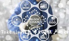 深入探討Tokenim錢包中EOS賬