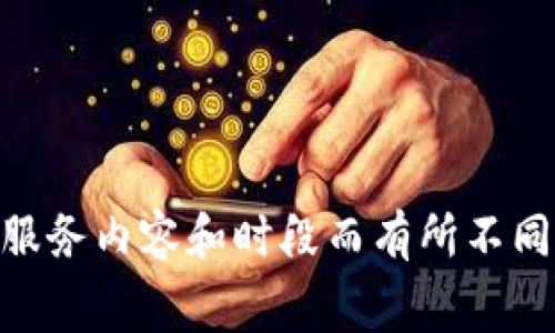 關(guān)于“tokenim續(xù)費多少錢”的具體費用，我無法提供準(zhǔn)確的信息。Tokenim 或者任何其他服務(wù)的續(xù)費價格一般是由官方發(fā)布的，且可能會因不同的套餐、服務(wù)內(nèi)容和時段而有所不同。建議您直接訪問官方的網(wǎng)站或聯(lián)系客服獲取最準(zhǔn)確的續(xù)費信息。 如果您還有其他問題或者需要了解關(guān)于tokenim的具體功能和使用方法，可以告訴我！