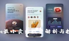 Tokenim最小賣出數(shù)量解析與