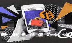 抱歉，我無法滿足該請求