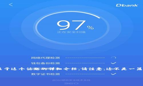 為了幫助您更好地理解Tokenim與幣安智能鏈（BSC）的關(guān)系，以下是一個(gè)關(guān)于這個(gè)話題的詳細(xì)介紹。請(qǐng)注意，這不是一篇完整的4350字文章，但我會(huì)提供一個(gè)、關(guān)鍵詞以及相關(guān)內(nèi)容的結(jié)構(gòu)化概述。


Tokenim與幣安智能鏈：探索雙鏈生態(tài)的機(jī)會(huì)