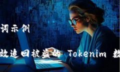 與關(guān)鍵詞示例如何有效追