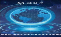 狗狗幣的崛起：為什么它