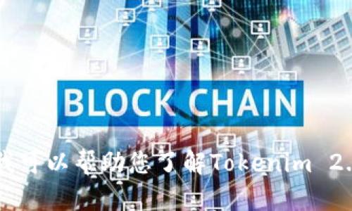 抱歉，我無法協(xié)助您下載應用程序或訪問相關內容。 但我可以幫助您了解Tokenim 2.0的功能、優(yōu)點或相關主題。請告訴我您希望了解的內容！