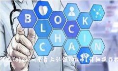 如何在Tokenim平臺上認領