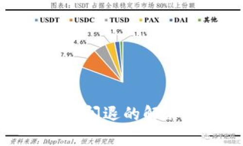 TokenIM升級閃退的解決方案與分析