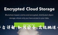 Tokenim交易平臺詳解：如何