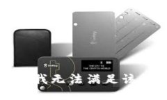 抱歉，我無法滿足該請求