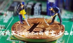 如何購買Tokenim的帶寬：全