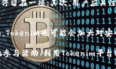 baiotiTokenim平臺送糖果活動