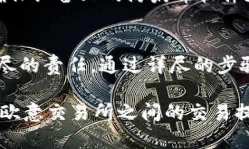   如何在Tokenim錢包提幣到歐意交易所？ / 
 guanjianci Tokenim錢包, 歐意交易所, 提幣流程, 數(shù)字資產(chǎn)管理 /guanjianci 

引言
在數(shù)字貨幣領(lǐng)域，錢包和交易所是兩個至關(guān)重要的組成部分。Tokenim錢包作為一種安全的數(shù)字資產(chǎn)存儲工具，吸引了越來越多的用戶。而歐意交易所則為用戶提供了便捷的交易服務。如何將Tokenim錢包中的數(shù)字資產(chǎn)提取到歐意交易所，成為了很多用戶關(guān)心的問題。本文將詳細介紹這個過程，并解答相關(guān)問題。

Tokenim錢包概況
Tokenim錢包是一款多功能數(shù)字貨幣錢包，支持多種主流加密貨幣的存儲和管理。用戶可以通過Tokenim錢包輕松進行資產(chǎn)的買賣、轉(zhuǎn)賬和提幣。其安全性和便利性使得越來越多的用戶選擇使用Tokenim錢包管理他們的數(shù)字資產(chǎn)。

歐意交易所概況
歐意交易所是一家新興的數(shù)字資產(chǎn)交易平臺，提供多種貨幣對交易，并以用戶友好的界面以及較低的交易費用而聞名。用戶可以在該平臺上進行高效的數(shù)字資產(chǎn)交易，同時確保交易的安全性和透明度。

提幣的流程
要將Tokenim錢包中的資產(chǎn)提幣到歐意交易所，用戶需要遵循以下步驟：
ol
listrong登錄Tokenim錢包：/strong首先，用戶需要使用自己的賬戶信息登錄到Tokenim錢包。/li
listrong選擇要提取的資產(chǎn)：/strong在錢包的主界面，用戶可以選擇要提幣的數(shù)字貨幣。例如，如果用戶想要提取比特幣，需要在資產(chǎn)列表中找到比特幣。/li
listrong點擊提幣：/strong找到目標資產(chǎn)后，用戶可以點擊“提幣”或“轉(zhuǎn)賬”選項，進入提幣界面。/li
listrong輸入提幣信息：/strong在提幣界面，用戶需要輸入接收地址和提幣數(shù)量。接收地址需要是歐意交易所提供的該數(shù)字資產(chǎn)的充值地址，確保輸入準確無誤。/li
listrong確認提幣操作：/strong在確認提幣信息后，用戶需要進行二次確認。一旦確認，資產(chǎn)將會從Tokenim錢包轉(zhuǎn)出，轉(zhuǎn)賬將會在區(qū)塊鏈上進行處理。/li
listrong查看交易狀態(tài)：/strong提幣請求提交后，用戶可以在錢包中查看交易狀態(tài)，確認交易是否成功完成。/li
/ol

提幣到歐意交易所的注意事項
在提幣過程中，有幾個關(guān)鍵注意事項需要用戶留意：
ul
listrong地址準確性：/strong確保輸入的提幣地址是正確的。如果地址錯誤，代幣可能會丟失，無法找回。/li
listrong網(wǎng)絡擁堵：/strong在區(qū)塊鏈高峰期，提幣可能需要更長時間處理，因此用戶應耐心等待交易確認。/li
listrong交易費用：/strong了解提幣過程中的手續(xù)費，確保有足夠的余額來支付費用。/li
listrong驗證安全設置：/strong確保Tokenim錢包和歐意交易所的安全設置都已開啟，例如雙重認證。/li
/ul

相關(guān)問題探討

1.提幣時為什么需要確認接收地址？
提幣過程中，接收地址的準確性至關(guān)重要，因為區(qū)塊鏈一旦確認交易，資金將無法撤回。錯誤的地址可能導致資金丟失，無法恢復。為了減少此類風險，用戶需要仔細檢查并確認接收地址。此外，使用二維碼掃描或復制粘貼等方式輸入地址也可以減少手動輸入所帶來的錯誤。

2.提幣到歐意交易所的時間通常是多久？
提幣的時間通常取決于多個因素，包括對應網(wǎng)絡的擁堵情況、交易費用設置以及區(qū)塊確認時間。通常情況下，正常的提幣時間在幾分鐘到幾個小時之間。如果網(wǎng)絡擁堵，可能需要更長時間。此外，用戶在Tokenim錢包中設置的交易費用也會影響處理時間，較高的費用可以促使礦工優(yōu)先處理該筆交易。

3.如果提幣失敗，我該如何處理？
提幣失敗可能的原因包括網(wǎng)絡問題、區(qū)塊鏈擁堵、手續(xù)費不足等。面對失敗的提幣，用戶可以采取以下措施：確認提幣請求是否被提交，如果未被處理，可以嘗試重新提交；檢查區(qū)塊鏈上的交易狀態(tài)，如果交易處于待處理狀態(tài)，用戶只需耐心等待；如果交易失敗且額度重載，用戶應確保錢包中有足夠的余額，同時確保網(wǎng)絡的穩(wěn)定性。

4.使用Tokenim錢包和歐意交易所的安全注意事項有哪些？
在使用Tokenim錢包和歐意交易所時，用戶應始終保持安全警惕，包括啟用雙重認證、定期更換密碼、備份私鑰、防范釣魚攻擊、謹慎使用公共Wi-Fi等。確保設備上的防病毒軟件更新，并僅通過官方網(wǎng)站和應用程序進行交易。

總結(jié)
在Tokenim錢包中提幣到歐意交易所是一個相對簡單的過程，但用戶需注意地址的準確性和網(wǎng)絡狀態(tài)等問題。保障資金安全是每個數(shù)字資產(chǎn)持有者應盡的責任。通過詳盡的步驟和避免常見的錯誤，用戶能夠更加順暢地享受數(shù)字貨幣帶來的便利與樂趣。 

未來，隨著數(shù)字貨幣的普及，如何安全、有效地使用各種工具（如錢包、交易所等）將成為每個參與者必須掌握的技能。希望本文能為您在Tokenim錢包與歐意交易所之間的交易提供幫助。