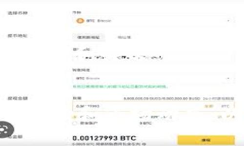 : 中國(guó)申請(qǐng)TokenIM的全流程與注意事項(xiàng)

TokenIM, 加密貨幣, 中國(guó)政策, 區(qū)塊鏈技術(shù)/guanjianci

一、TokenIM簡(jiǎn)介
TokenIM是基于區(qū)塊鏈技術(shù)的一種數(shù)字資產(chǎn)管理平臺(tái)，旨在通過(guò)創(chuàng)新的技術(shù)手段，提供安全、高效的資產(chǎn)管理和交易服務(wù)。其核心功能不僅包含數(shù)字貨幣的交易，還涉及到資產(chǎn)的托管、流動(dòng)性管理等。隨著區(qū)塊鏈技術(shù)的發(fā)展和應(yīng)用，TokenIM逐漸成為了全球用戶關(guān)注的焦點(diǎn)。

二、中國(guó)的加密貨幣政策
中國(guó)的加密貨幣政策經(jīng)歷了較大的波動(dòng)，最初中國(guó)政府采取了比較開(kāi)放的態(tài)度，支持區(qū)塊鏈技術(shù)的發(fā)展，但隨著ICO（首次代幣發(fā)行）的興起，相關(guān)政策開(kāi)始趨于嚴(yán)厲。2017年，中國(guó)政府全面禁止ICO和代幣交易，隨后又陸續(xù)出臺(tái)了一系列監(jiān)管政策。在這樣的大背景下，中國(guó)用戶和企業(yè)在申請(qǐng)TokenIM時(shí)需要十分謹(jǐn)慎。

三、TokenIM的申請(qǐng)條件與流程
在了解了法規(guī)環(huán)境之后，企業(yè)或個(gè)人要申請(qǐng)TokenIM，首先需要符合一定的條件。包括擁有合法的身份信息、遵守相關(guān)法律法規(guī)、具備基本的加密貨幣知識(shí)等。申請(qǐng)流程一般包括以下幾個(gè)步驟：
ol
listrong注冊(cè)賬戶：/strong首先需要在TokenIM的官方網(wǎng)站上進(jìn)行注冊(cè)，提供相關(guān)的身份信息和聯(lián)系方式。/li
listrong實(shí)名認(rèn)證：/strong完成注冊(cè)后，需要進(jìn)行實(shí)名認(rèn)證，確保所有信息的真實(shí)可靠，通常需要上傳身份證明材料。/li
listrong審核過(guò)程：/strong提交申請(qǐng)后，TokenIM團(tuán)隊(duì)將對(duì)申請(qǐng)進(jìn)行審核，審核通過(guò)后才能進(jìn)入下一步。/li
listrong設(shè)置錢包：/strong通過(guò)審核后，用戶可以設(shè)置自己的數(shù)字錢包，進(jìn)行后續(xù)的資產(chǎn)管理和交易。/li
/ol

四、使用TokenIM的優(yōu)勢(shì)
使用TokenIM不僅能夠享受到便捷的資產(chǎn)管理服務(wù)，還能夠通過(guò)平臺(tái)提供的多種工具和功能，資產(chǎn)配置。以下是使用TokenIM的一些優(yōu)勢(shì)：
ul
listrong安全性高：/strongTokenIM采用先進(jìn)的加密技術(shù)，確保用戶的資產(chǎn)安全。/li
listrong高效交易：/strong平臺(tái)提供多種交易方式，可以快速完成交易。/li
listrong流動(dòng)性管理：/strong用戶可以隨時(shí)調(diào)整資產(chǎn)配置，提升流動(dòng)性。/li
listrong社區(qū)支持：/strongTokenIM擁有龐大的用戶社區(qū)，可以在此獲得寶貴的經(jīng)驗(yàn)和信息。/li
/ul

五、可能相關(guān)問(wèn)題
h41. 中國(guó)的加密貨幣監(jiān)管政策有哪些變化？/h4
中國(guó)的加密貨幣監(jiān)管政策在近年來(lái)經(jīng)歷了顯著的變化。最初，中國(guó)政府對(duì)區(qū)塊鏈技術(shù)持歡迎態(tài)度，希望通過(guò)技術(shù)創(chuàng)新來(lái)推動(dòng)經(jīng)濟(jì)發(fā)展。然而，隨著ICO的興起，部分項(xiàng)目出現(xiàn)了資金被卷走的情況，引發(fā)了廣泛的公眾關(guān)注和擔(dān)憂。
為了保護(hù)投資者的利益，政府在2017年出臺(tái)政策，全面禁止ICO和代幣交易。此后，各地監(jiān)管政策不斷更新，不同省市在執(zhí)行上也有所差別。例如，部分城市鼓勵(lì)區(qū)塊鏈技術(shù)的發(fā)展，而另一些地方則進(jìn)一步加強(qiáng)了監(jiān)管。
未來(lái)，中國(guó)的加密貨幣監(jiān)管政策可能會(huì)繼續(xù)演變，尤其是在數(shù)字人民幣的推廣背景下，國(guó)家對(duì)數(shù)字資產(chǎn)的管理將變得更加重要和復(fù)雜。各個(gè)參與者在參與加密貨幣交易時(shí)，務(wù)必關(guān)注政策動(dòng)態(tài)，以保證自己的投資行為合規(guī)合法。

h42. 如何選擇安全可靠的TokenIM平臺(tái)？/h4
在選擇TokenIM平臺(tái)時(shí)，安全性是最重要的考量因素之一。推薦從以下幾個(gè)方面進(jìn)行評(píng)估：
ul
listrong平臺(tái)的知名度：/strong查看該平臺(tái)在市場(chǎng)上的口碑和用戶評(píng)價(jià)是一個(gè)有效的判斷依據(jù)。/li
listrong安全措施：/strong了解該平臺(tái)采取了哪些安全措施，例如數(shù)據(jù)加密、用戶身份驗(yàn)證等。/li
listrong客服服務(wù)：/strong優(yōu)秀的客戶服務(wù)能夠在關(guān)鍵時(shí)刻提供及時(shí)幫助，確保用戶體驗(yàn)。/li
listrong透明度：/strong平臺(tái)的運(yùn)營(yíng)透明度也是考量因素之一，包括費(fèi)用說(shuō)明、用戶協(xié)議等。/li
/ul
選擇時(shí)最好能多方比較，實(shí)地了解其背后的團(tuán)隊(duì)實(shí)力、經(jīng)濟(jì)模式等，以降低相關(guān)風(fēng)險(xiǎn)并保障自身資產(chǎn)安全。

h43. TokenIM是什么樣的發(fā)展前景？/h4
TokenIM作為數(shù)字貨幣管理平臺(tái)，其發(fā)展前景與整個(gè)區(qū)塊鏈行業(yè)的發(fā)展息息相關(guān)。隨著全球數(shù)字化進(jìn)程的推進(jìn)，越來(lái)越多的個(gè)人和企業(yè)開(kāi)始接受數(shù)字資產(chǎn)的概念。TokenIM作為其中的一員，逐漸展現(xiàn)出可觀的市場(chǎng)潛力。
此外，隨著技術(shù)的不斷進(jìn)步，TokenIM也在不斷迭代更新其技術(shù)架構(gòu)。例如，引入人工智能算法來(lái)交易體驗(yàn)，或者應(yīng)用跨鏈技術(shù)以提升流動(dòng)性管理的能力。未來(lái)，TokenIM有望在積極響應(yīng)監(jiān)管政策的同時(shí)，為用戶提供更加優(yōu)質(zhì)的服務(wù)。
不過(guò)，TokenIM的發(fā)展也將面臨挑戰(zhàn)，包括市場(chǎng)競(jìng)爭(zhēng)、政策不確定性等，因此在規(guī)劃未來(lái)時(shí)，需保持靈活應(yīng)變的能力，及時(shí)調(diào)整戰(zhàn)略以適應(yīng)外部環(huán)境的變化。

h44. TokenIM的用戶體驗(yàn)如何提升？/h4
提升TokenIM用戶體驗(yàn)的方法可以從多個(gè)方面進(jìn)行考量：首先是界面設(shè)計(jì)，簡(jiǎn)潔易用的界面極大提升用戶的操作效率；其次，客戶服務(wù)也很重要，快速響應(yīng)和解決用戶反饋有助于提高用戶滿意度；最后，通過(guò)定期的用戶調(diào)查和分析用戶行為數(shù)據(jù)，平臺(tái)可以了解用戶需求，不斷產(chǎn)品，進(jìn)而提升用戶體驗(yàn)。
此外，定期舉辦線上知識(shí)分享會(huì)或活動(dòng)，不僅可以增強(qiáng)用戶的粘性，還能吸引更多新用戶加入TokenIM。

在當(dāng)今數(shù)字貨幣迅速擴(kuò)張的背景下，TokenIM成為了一個(gè)極具吸引力的投資和交易平臺(tái)。中國(guó)的用戶在申請(qǐng)和使用TokenIM時(shí)，應(yīng)當(dāng)深入了解相關(guān)的政策和市場(chǎng)動(dòng)態(tài)，以確保自身資產(chǎn)的安全和靈活管理。