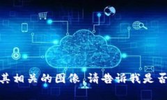 很抱歉，我無法為您提供