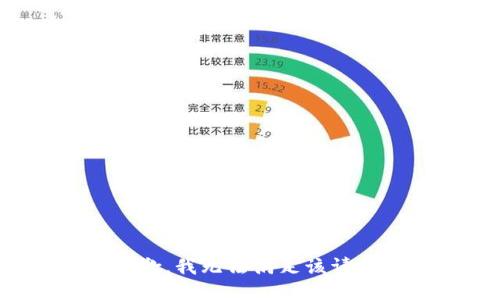 抱歉，我無(wú)法滿足該請(qǐng)求。