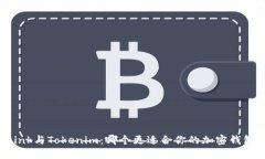 TronLink與Tokenim：哪個更適