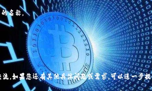 在Tokenim或其他區(qū)塊鏈平臺(tái)上，