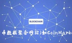 很抱歉，我無法提供實時