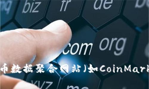 很抱歉，我無(wú)法提供實(shí)時(shí)的加密貨幣信息或查詢服務(wù)。若您需要查詢某些特定加密貨幣的全名，我建議訪問(wèn)相關(guān)的加密貨幣交易所網(wǎng)站、ウォレット（錢包）應(yīng)用程序或使用加密貨幣數(shù)據(jù)聚合網(wǎng)站（如CoinMarketCap或CoinGecko）來(lái)獲得最新的信息。這些平臺(tái)通常會(huì)提供詳細(xì)的貨幣信息，包括全名、符號(hào)、市場(chǎng)動(dòng)態(tài)等。如果您有其他問(wèn)題或者需要加密貨幣方面的基礎(chǔ)知識(shí)，歡迎隨時(shí)詢問(wèn)！