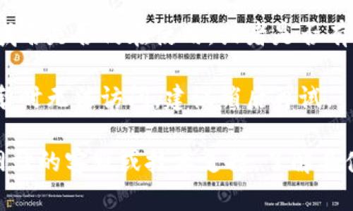 抱歉，你所提到的“tokenim地址”無法訪問的原因可能與網(wǎng)絡(luò)問題、網(wǎng)站維護(hù)或域名解析問題等有關(guān)。建議嘗試以下幾種解決辦法：

1. **檢查網(wǎng)絡(luò)連接**：確保你的網(wǎng)絡(luò)連接穩(wěn)定，可以嘗試訪問其他網(wǎng)站確認(rèn)網(wǎng)絡(luò)是否正常。

2. **使用不同的瀏覽器**：有時候，特定瀏覽器可能會出現(xiàn)問題，嘗試更換瀏覽器，如Chrome、Firefox、Safari等。

3. **清除瀏覽器緩存**：過時的緩存可能會導(dǎo)致問題，嘗試清除瀏覽器的緩存和Cookies。

4. **訪問其他設(shè)備**：如果條件允許，嘗試在其他計算機(jī)或手機(jī)上訪問該地址，以判斷是否是設(shè)備的問題。

5. **檢查域名狀態(tài)**：通過域名查詢工具確認(rèn)該域名是否仍在使用，或者是否有過期情況。

6. **等待一段時間再試**：有時網(wǎng)站維護(hù)會造成暫時無法訪問，建議稍后再試。

如果以上方法都無法解決問題，可以考慮聯(lián)系該網(wǎng)站的客服或技術(shù)支持，了解具體情況。