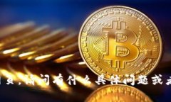 抱歉，我無法直接訪問互