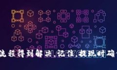   如何將Tokenim錢包中的資