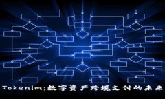 解析Tokenim：數(shù)字資產(chǎn)跨境