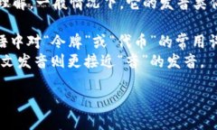 ＂Tokenim＂ 的發(fā)音可以分為