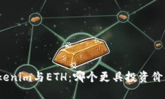 Tokenim與ETH：哪個更具投資