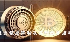 Tokenim轉(zhuǎn)出額度限制及其對(duì)
