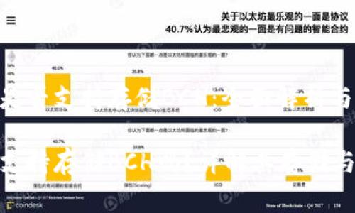 Tokenim是否支持存儲(chǔ)BCH：全面解析與注意事項(xiàng)

Tokenim支持存儲(chǔ)BCH嗎？詳解其存儲(chǔ)與安全性