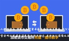 Tokenim是一家專注于區(qū)塊鏈