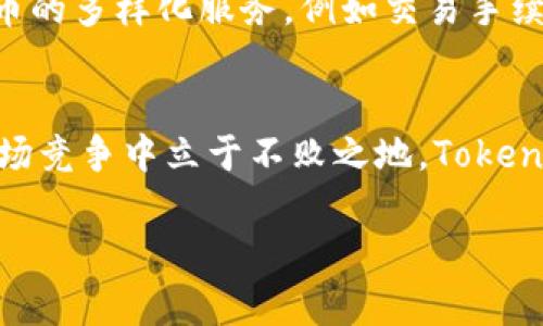 深入解析Tokenim ICO：區(qū)塊鏈投資的新機(jī)遇與挑戰(zhàn)/
Tokenim, ICO, 區(qū)塊鏈投資, 加密貨幣/GUANJIANCI

隨著區(qū)塊鏈技術(shù)的發(fā)展，Initial Coin Offering（ICO）已經(jīng)成為企業(yè)融資的重要方式之一。Tokenim作為一家新興的區(qū)塊鏈項(xiàng)目，其ICO吸引了大量投資者的目光。本文將深入探討Tokenim的ICO項(xiàng)目，包括其背景、運(yùn)作機(jī)制、投資者須知等內(nèi)容，使更廣泛的讀者能夠全面了解這一新興的投資機(jī)會(huì)。

什么是Tokenim？
Tokenim是一個(gè)基于區(qū)塊鏈技術(shù)的平臺(tái)，旨在為用戶(hù)提供透明、高效的金融服務(wù)。其核心目標(biāo)是通過(guò)使用智能合約技術(shù)，傳統(tǒng)金融服務(wù)的流程，降低成本，提高效率。Tokenim不僅僅限于ICO融資，還會(huì)涉及到其他的加密貨幣相關(guān)服務(wù)，如交易、資產(chǎn)管理等。

Tokenim ICO的運(yùn)作機(jī)制
Tokenim的ICO運(yùn)作機(jī)制相對(duì)簡(jiǎn)單明了。ICO通常是通過(guò)預(yù)售方式進(jìn)行，投資者可以使用主流加密貨幣（如比特幣、以太坊）購(gòu)買(mǎi)Tokenim的代幣。這些代幣將在平臺(tái)正式上線后用于多項(xiàng)服務(wù)中，例如交易支付、手續(xù)費(fèi)折扣等。此外，Tokenim還計(jì)劃與多家金融機(jī)構(gòu)合作，引入更多的資金流動(dòng)性。

投資Tokenim的理由
首先，Tokenim背后擁有強(qiáng)大的技術(shù)團(tuán)隊(duì)和豐富的行業(yè)經(jīng)驗(yàn)，這為項(xiàng)目的順利實(shí)施提供了強(qiáng)有力的保障。其次，其創(chuàng)新的商業(yè)模式有可能重新定義金融服務(wù)的標(biāo)準(zhǔn)，帶來(lái)更高的投資回報(bào)。此外，Tokenim的透明度和合規(guī)性也為投資者提供了額外的信心。

可能面臨的風(fēng)險(xiǎn)
盡管Tokenim ICO具有很大的潛力和吸引力，但投資者也需要警惕潛在的風(fēng)險(xiǎn)。市場(chǎng)的不確定性、技術(shù)漏洞、法規(guī)的不明確性等，都是可能影響投資回報(bào)的重要因素。投資者在進(jìn)行投資時(shí)，應(yīng)當(dāng)充分研究Tokenim的白皮書(shū)及團(tuán)隊(duì)背景，了解項(xiàng)目的真實(shí)狀況。

Tokenim在市場(chǎng)中的定位
Tokenim 希望通過(guò)其獨(dú)特的商業(yè)模式及產(chǎn)品線在競(jìng)爭(zhēng)激烈的市場(chǎng)中占有一席之地。與在競(jìng)爭(zhēng)對(duì)手相比，Tokenim 更注重用戶(hù)體驗(yàn)和服務(wù)質(zhì)量，這是其突圍的關(guān)鍵。而且，Tokenim 的代幣將在未來(lái)的多個(gè)平臺(tái)上得到應(yīng)用，這提高了其流動(dòng)性，也使得投資者的投資能夠得到更好的回報(bào)。

用戶(hù)體驗(yàn)：Tokenim如何做得更好？
Tokenim十分注重用戶(hù)體驗(yàn)。在產(chǎn)品設(shè)計(jì)和開(kāi)發(fā)過(guò)程中，團(tuán)隊(duì)會(huì)深入了解用戶(hù)需求，以確保上線的每一項(xiàng)服務(wù)都能滿(mǎn)足市場(chǎng)的需求。此外，Tokenim仍然在不斷其后臺(tái)系統(tǒng)，以確保交易的順暢和安全。

總結(jié)：塑造未來(lái)金融的潛在力量
Tokenim ICO無(wú)疑為未來(lái)的區(qū)塊鏈投資打開(kāi)了一扇新的大門(mén)。雖然投資有風(fēng)險(xiǎn)，但隨著技術(shù)的發(fā)展，Tokenim的潛力不容忽視。投資者只需保持謹(jǐn)慎，做好充分的調(diào)研，即可抓住這一難得的投資機(jī)會(huì)。

常見(jiàn)問(wèn)題解析
1. 什么是ICO，Tokenim的ICO與傳統(tǒng)融資的區(qū)別是什么？
ICO（Initial Coin Offering）的全稱(chēng)是首次代幣發(fā)行，是一種基于區(qū)塊鏈的融資方式。與傳統(tǒng)融資方式（如IPO，私募等）不同，ICO采用的是更為簡(jiǎn)單和快捷的流程，投資者通過(guò)購(gòu)買(mǎi)代幣來(lái)支持項(xiàng)目發(fā)展。Tokenim的ICO與傳統(tǒng)融資相比在透明度和全球性的優(yōu)勢(shì)上，更易于獲得多方支持與合作。

2. 如何參與Tokenim的ICO投資？
參與Tokenim ICO的過(guò)程相對(duì)簡(jiǎn)單。首先，投資者需要了解Tokenim的白皮書(shū)，獲取相關(guān)信息。接著，投資者需創(chuàng)建一個(gè)加密貨幣錢(qián)包，并籌集足夠的資金。最后，依照Tokenim的指引，通過(guò)其官方網(wǎng)站進(jìn)行購(gòu)買(mǎi)。這其中，安全性和合規(guī)性是投資者需要優(yōu)先關(guān)注的內(nèi)容。

3. Tokenim的后期發(fā)展計(jì)劃及其盈利模式
Tokenim在完成ICO后將會(huì)重點(diǎn)實(shí)施后續(xù)發(fā)展計(jì)劃，包括增加合作伙伴、拓展市場(chǎng)等。此外，Tokenim的盈利模式主要來(lái)源于使用其代幣的多樣化服務(wù)，例如交易手續(xù)費(fèi)、廣告收入以及合作金融服務(wù)的傭金。為此，Tokenim將確保其代幣在市場(chǎng)上的長(zhǎng)期使用價(jià)值。

4. Tokenim的競(jìng)爭(zhēng)對(duì)手情況及市場(chǎng)分析
在區(qū)塊鏈項(xiàng)目如雨后春筍般涌現(xiàn)的背景下，Tokenim不僅面臨行業(yè)內(nèi)的直接競(jìng)爭(zhēng)者，還需應(yīng)對(duì)傳統(tǒng)金融機(jī)構(gòu)的挑戰(zhàn)。為了在激烈的市場(chǎng)競(jìng)爭(zhēng)中立于不敗之地，Tokenim必須明確自身的差異化優(yōu)勢(shì)，并持續(xù)其核心服務(wù)。把握市場(chǎng)動(dòng)態(tài)，及時(shí)調(diào)整戰(zhàn)略方向，將是為T(mén)okenim贏得市場(chǎng)份額的關(guān)鍵。

希望以上內(nèi)容對(duì)您理解Tokenim ICO有所幫助，歡迎進(jìn)一步探討與交流！
