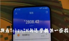    如何合理預(yù)留以太坊以