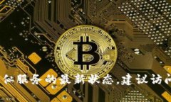 抱歉，我無法提供實時的