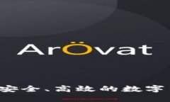 IM炒幣錢包：安全、高效的
