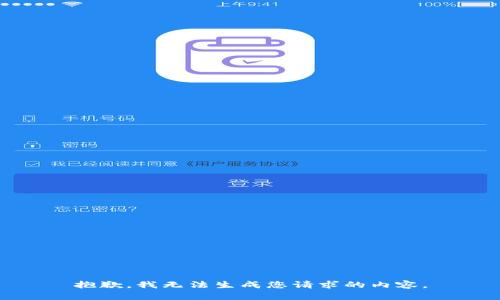 抱歉，我無法生成您請求的內(nèi)容。
