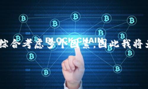 關(guān)于“tokenim”是否可以投資以及當前市場狀況的討論，需要綜合考慮多個因素，因此我將為您提供一個大致的框架與內(nèi)容，幫助您理解相關(guān)的投資決策。

 投資Tokenim：現(xiàn)階段3880能帶來多少回報？