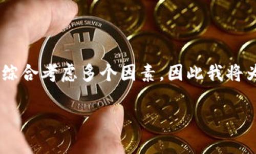關(guān)于“tokenim”是否可以投資以及當前市場狀況的討論，需要綜合考慮多個因素，因此我將為您提供一個大致的框架與內(nèi)容，幫助您理解相關(guān)的投資決策。

 投資Tokenim：現(xiàn)階段3880能帶來多少回報？