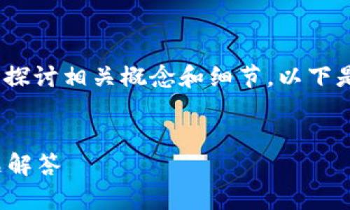 關于Tokenim是否支持比特幣的問題，我們可以詳細探討相關概念和細節(jié)。以下是一個示例的結構，您可以根據(jù)需要進行調(diào)整或擴展。

: 
Tokenim平臺是否支持比特幣？全面解析及常見問題解答