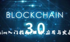 Tokenim入門(mén)指南：理解、應(yīng)
