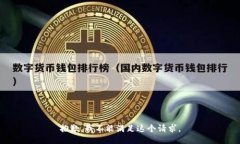 抱歉，我不能滿足這個(gè)請(qǐng)