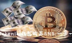 如何通過Tokenim錢包購(gòu)買