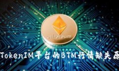 div    深入解析TokenIM平臺(tái)的