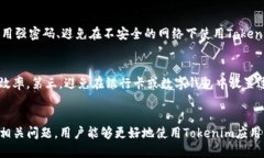   解決Tokenim無(wú)法聯(lián)網(wǎng)問(wèn)題