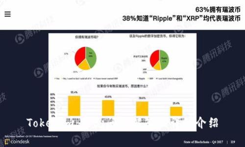 Tokenim：常見問題解答及詳細介紹